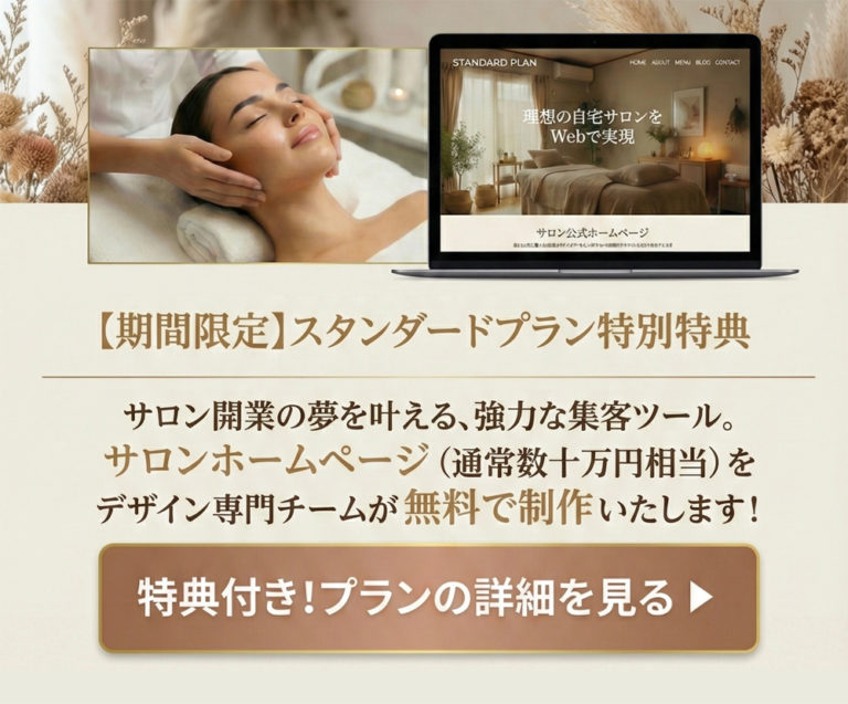 スタンダードプラン特別特典