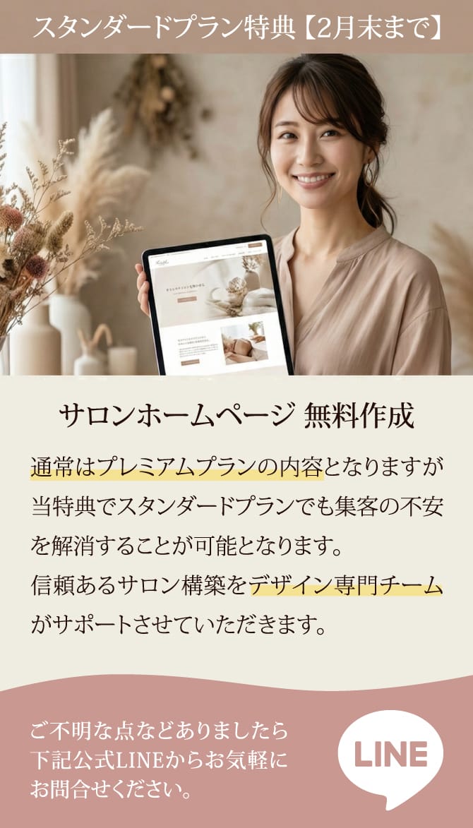 スタンダードプラン特典